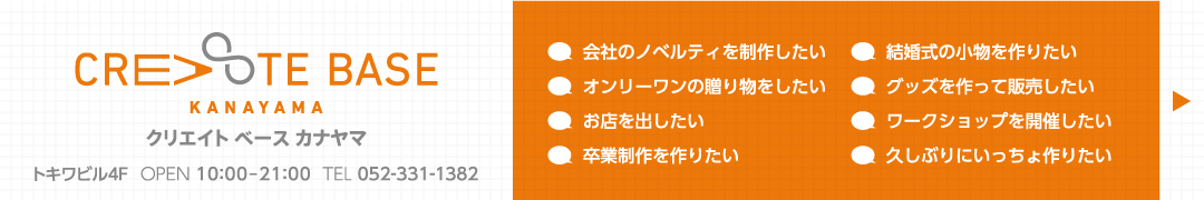 クリエイトベースカナヤマ